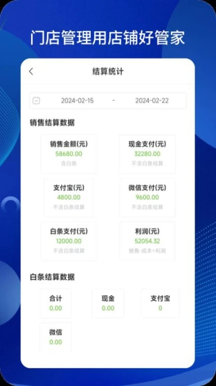 店铺好管家免费版 v1.0.0.12图