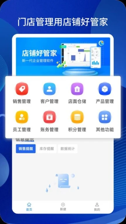 店铺好管家免费版 v1.0.0.12图