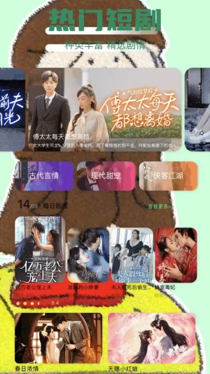 蛋花短剧免费版图