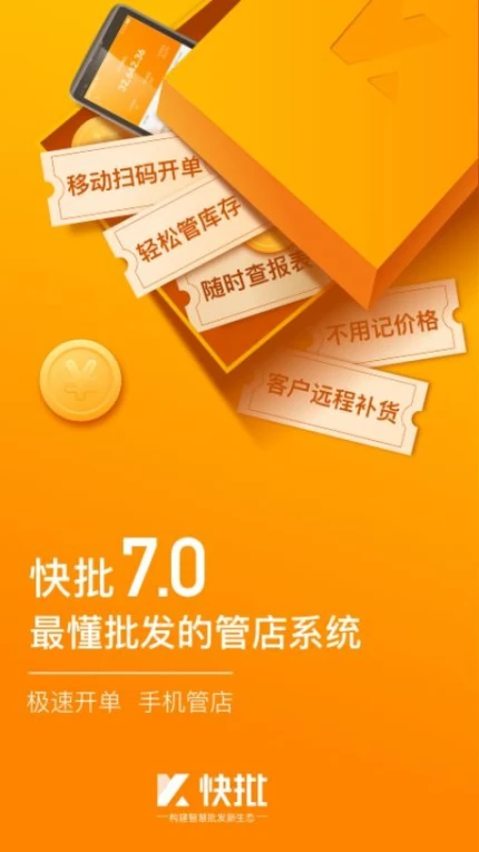 快批官网版 v7.8.2.4图