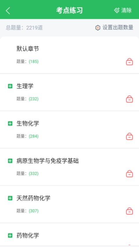 初级药士软件 v5.0.5图