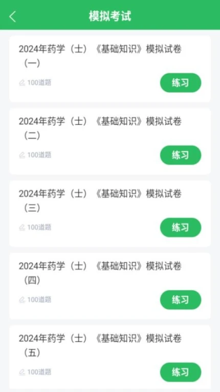 初级药士软件 v5.0.5图