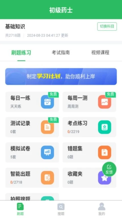 初级药士软件 v5.0.5图