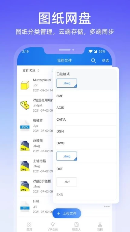 图纸通免费版 v8.7.1图