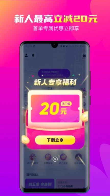 花小猪打车官网版 v1.9.12图