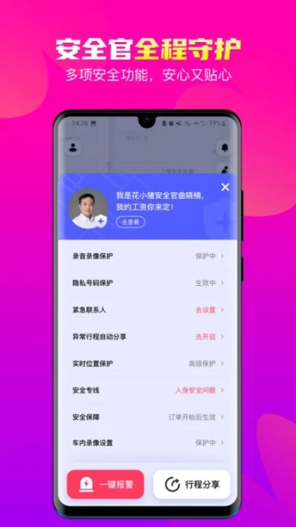 花小猪打车官网版 v1.9.12图