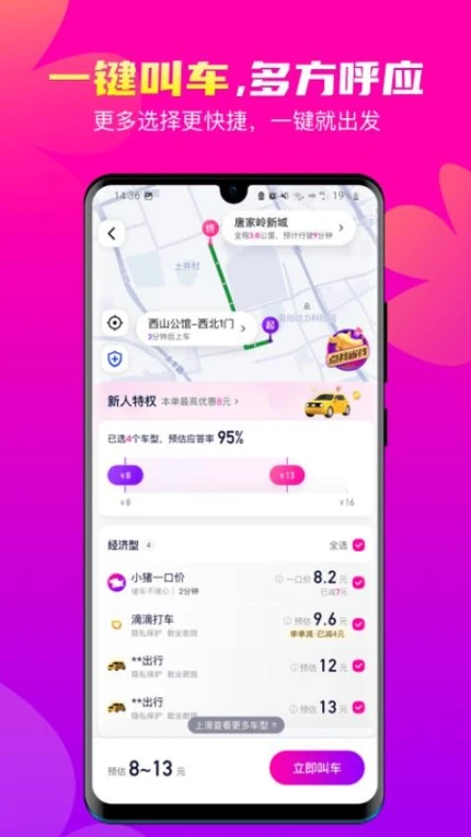 花小猪打车官网版 v1.9.12图