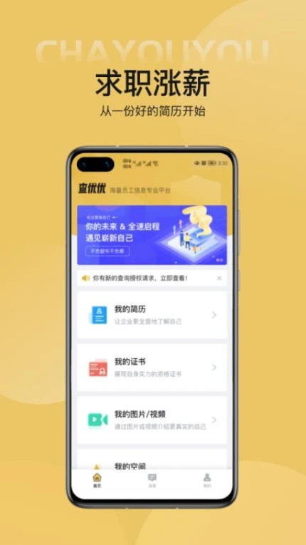查优优官网版 v1.6.1图
