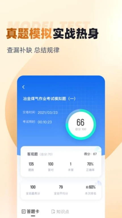 冶金煤气作业聚题库手机版 v1.8.2图