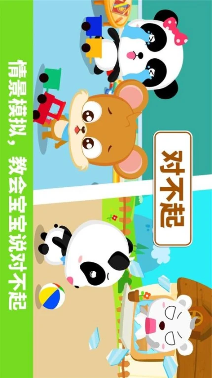 宝宝懂礼貌官网版 v9.81.00.00图