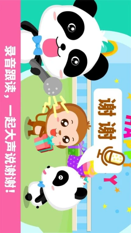 宝宝懂礼貌官网版 v9.81.00.00图