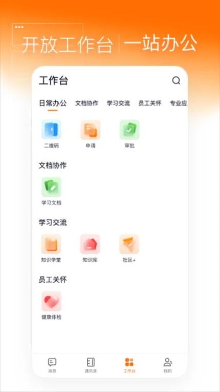 灵犀智慧办公最新版 v3.3.6图