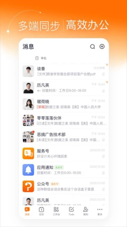灵犀智慧办公最新版 v3.3.6图