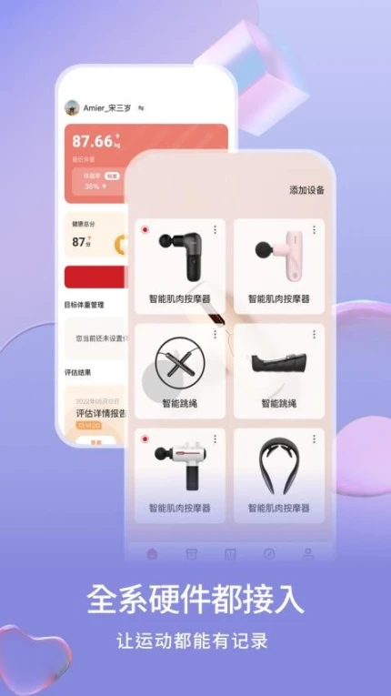 倍益康app v1.3.4图