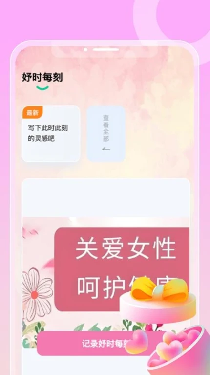 妤时每刻官网版 v1.0.2图