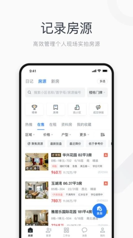 看房日记最新版 v7.240815.0图
