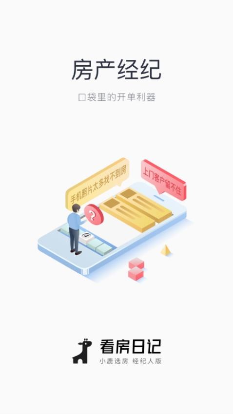 看房日记最新版 v7.240815.0图