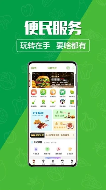 玩转甘孜app v12.6.0图
