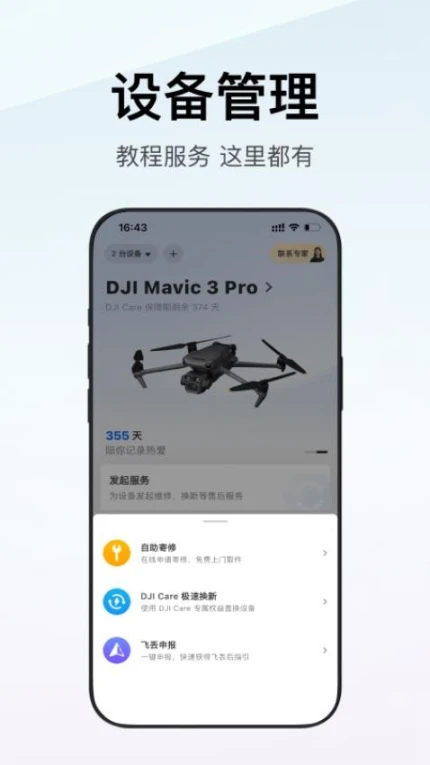 大疆商城app v7.3.0图