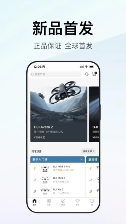 大疆商城app v7.3.0图
