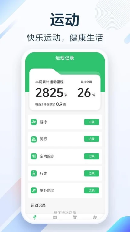 健行足迹官网版 v1.8.2.9图