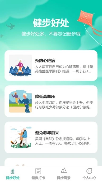 健步如飞官网版 v1.0.1图