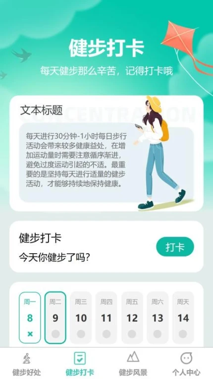 健步如飞官网版 v1.0.1图