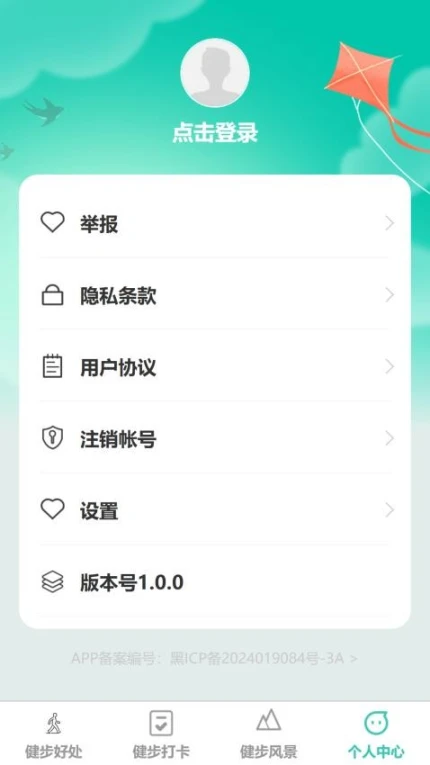 健步如飞官网版 v1.0.1图