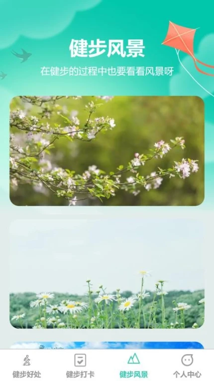 健步如飞官网版 v1.0.1图