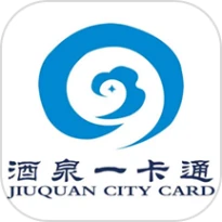 酒泉一卡通官网版