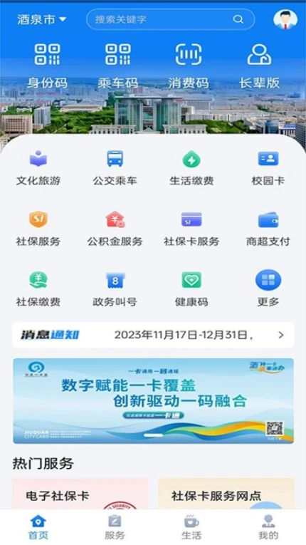 酒泉一卡通官网版 v1.6.7图