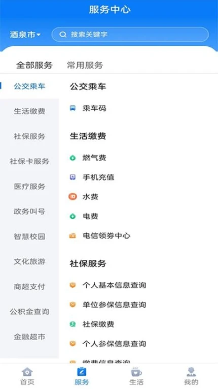 酒泉一卡通官网版 v1.6.7图