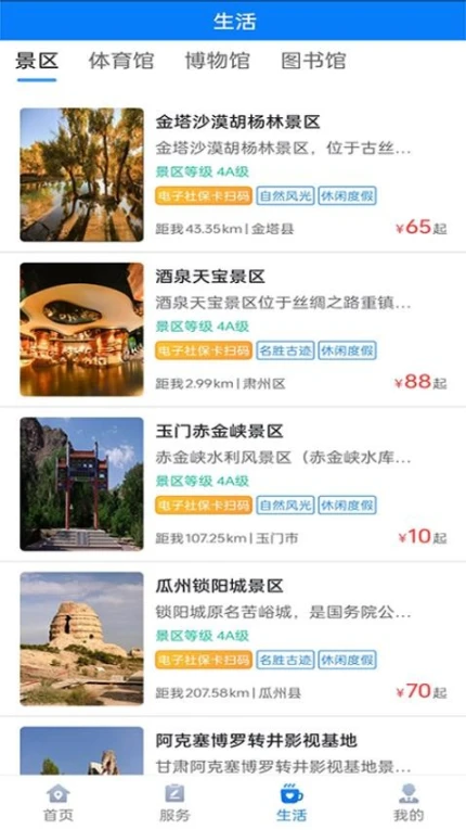 酒泉一卡通官网版 v1.6.7图