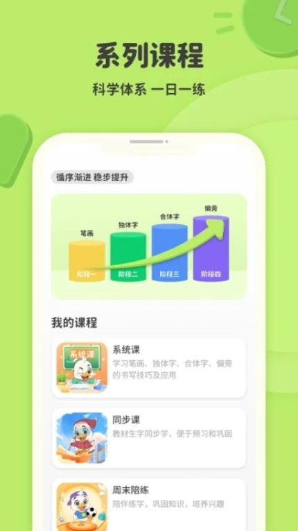 练字棒棒官网版 v2.0.64图