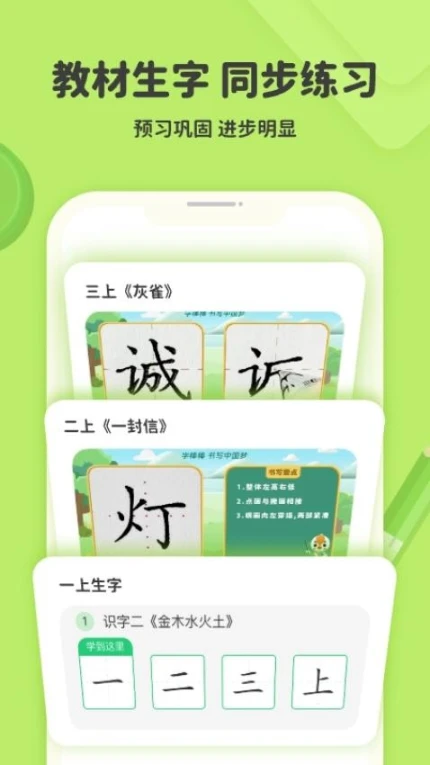 练字棒棒官网版 v2.0.64图