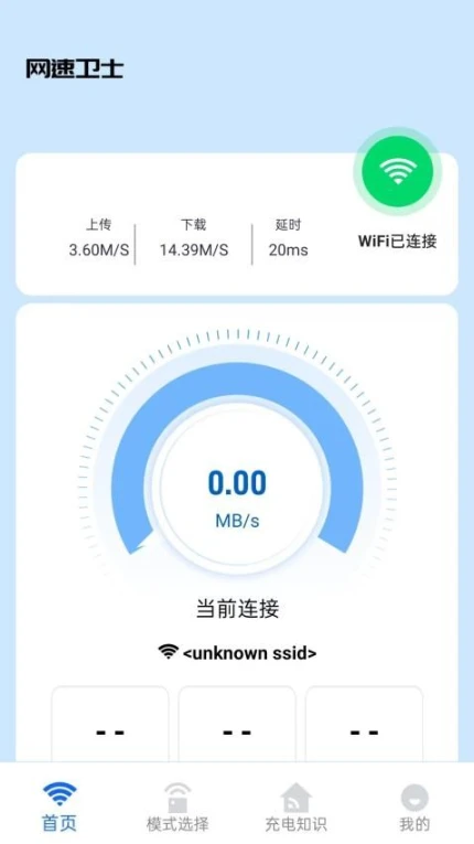 网速卫士免费版 v1.0.4图