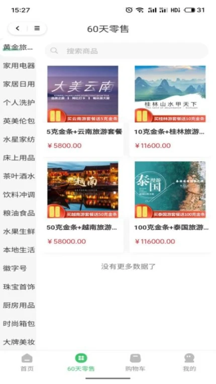 麦子优选商城 v1.2.2图