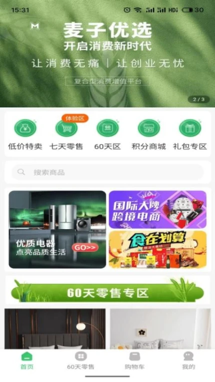 麦子优选商城 v1.2.2图