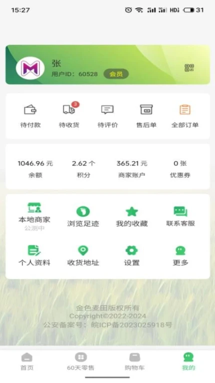 麦子优选商城 v1.2.2图