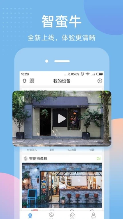 智蛮牛app v6.6.3图