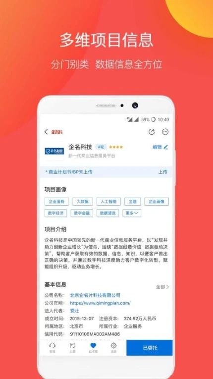 企名片app v5.8.7图