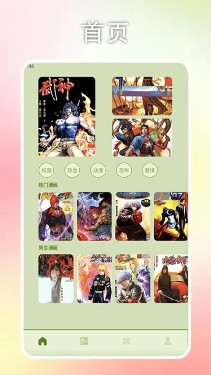 漫蛙乐园免费版 v1.3图
