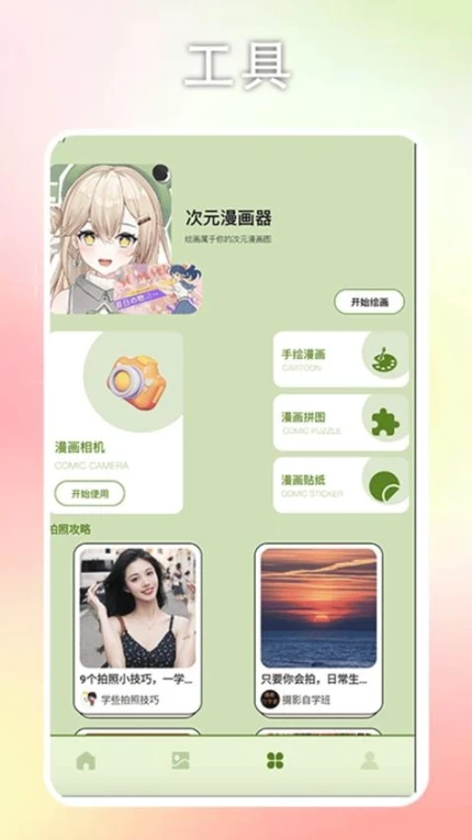 漫蛙乐园免费版 v1.3图