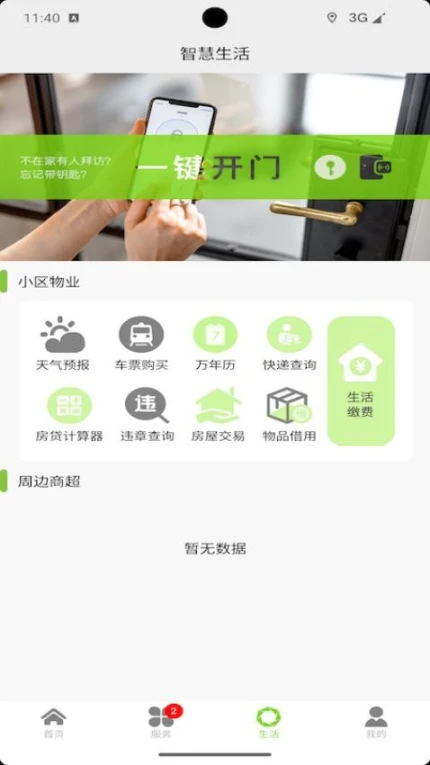 智慧蓉城社区app v1.2.10图