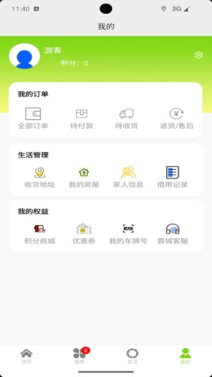 智慧蓉城社区app v1.2.10图