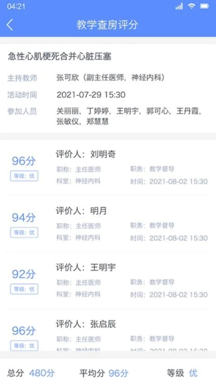 临床教学管理app v2.2.A80图
