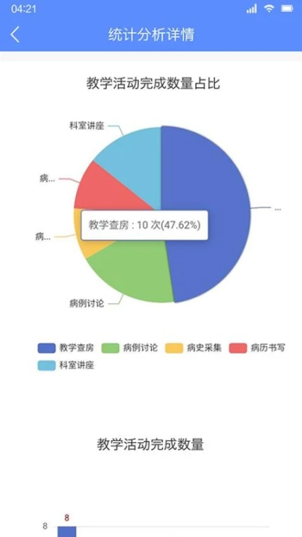 临床教学管理app v2.2.A80图