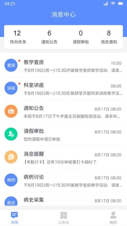 临床教学管理app v2.2.A80图