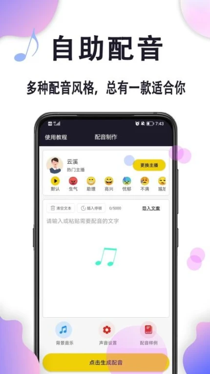自助配音APP v1.1.0图