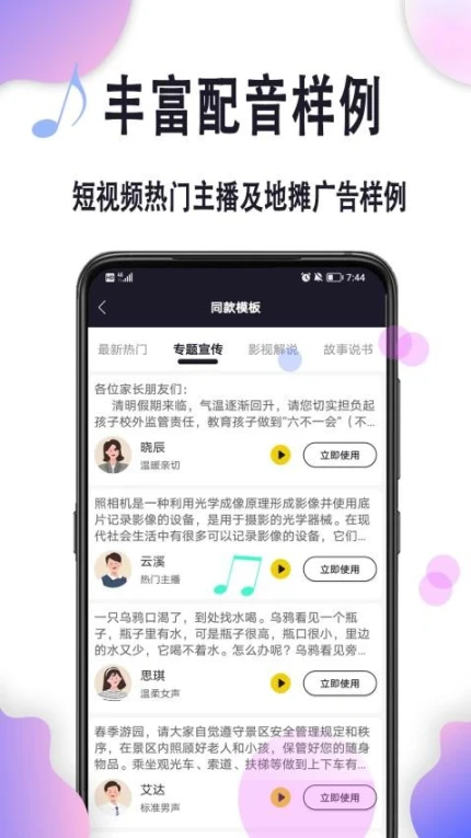自助配音APP v1.1.0图